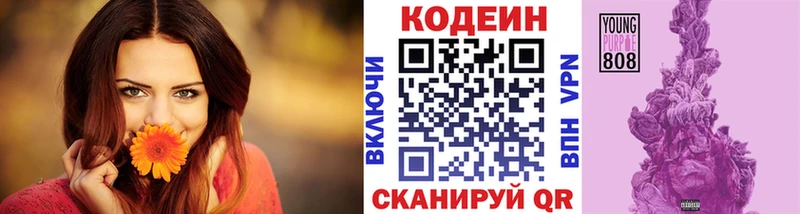 Кодеиновый сироп Lean Purple Drank  Новокузнецк 